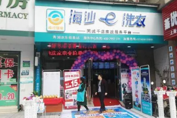 海沙洗衣店连锁加盟：快速开店，带你成功起航