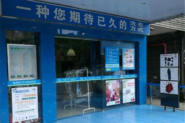 安家条码洗衣