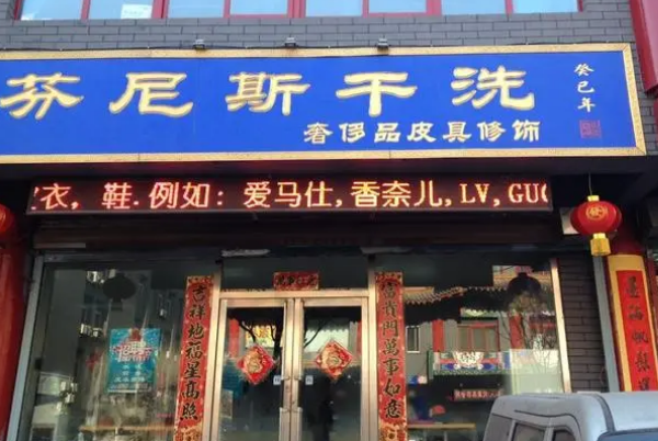 芬尼斯洗衣加盟：独具匠心，引爆创业市场!
