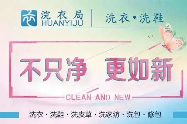 浣衣局洗衣店加盟怎么样