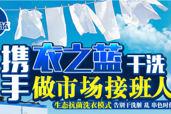 衣之蓝干洗店加盟