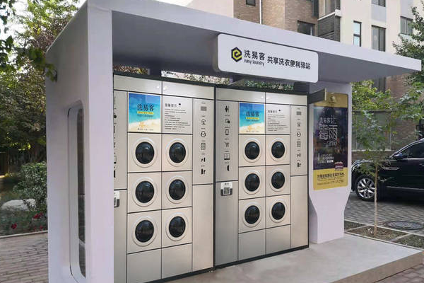 洗易客