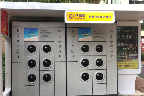 洗易客