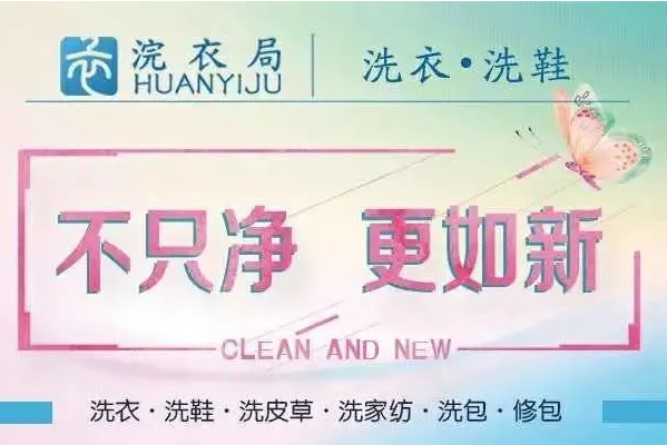 浣衣局洗衣店加盟多少钱