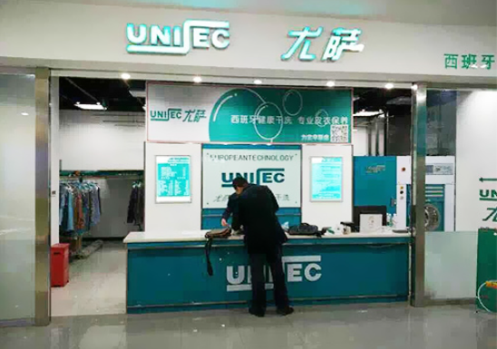 尤萨干洗店