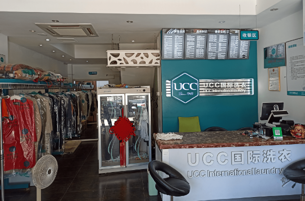 UCC洗衣店