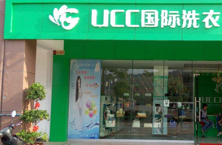 UCC干洗店