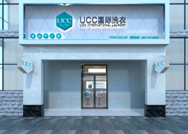 UCC干洗店