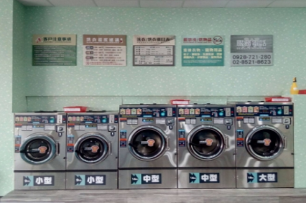 洗特乐洗衣店