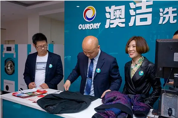 澳洁洗衣