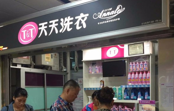 天天干洗店加盟连锁怎么样？