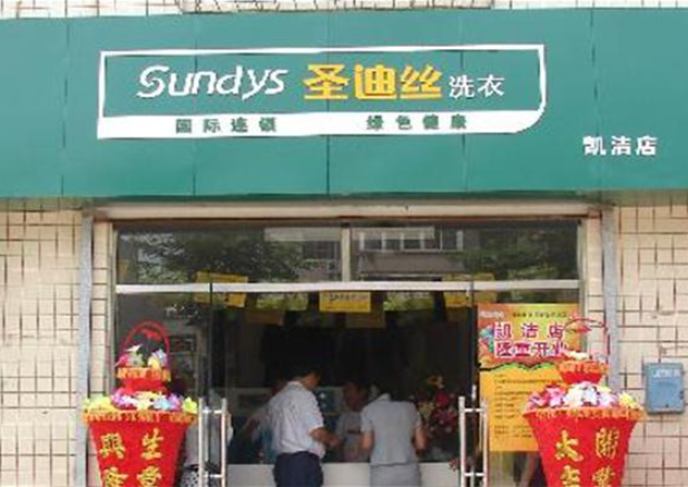 圣迪丝干洗店加盟电话多少？揭秘干洗店加盟的联系方式