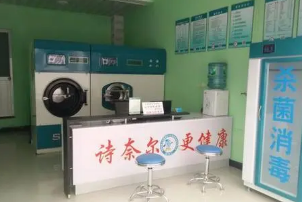 诗奈尔干洗店