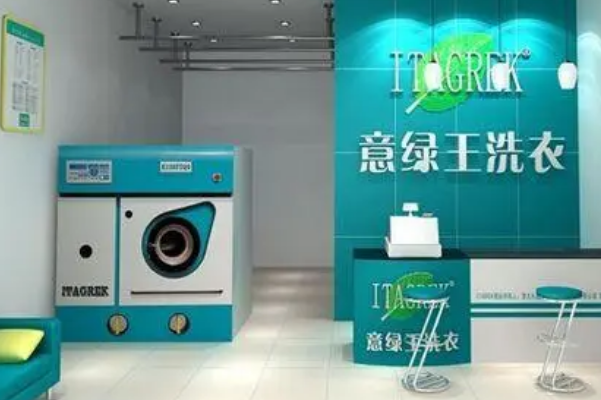 意绿王干洗店加盟：致富首选，创业开店引领财富潮流