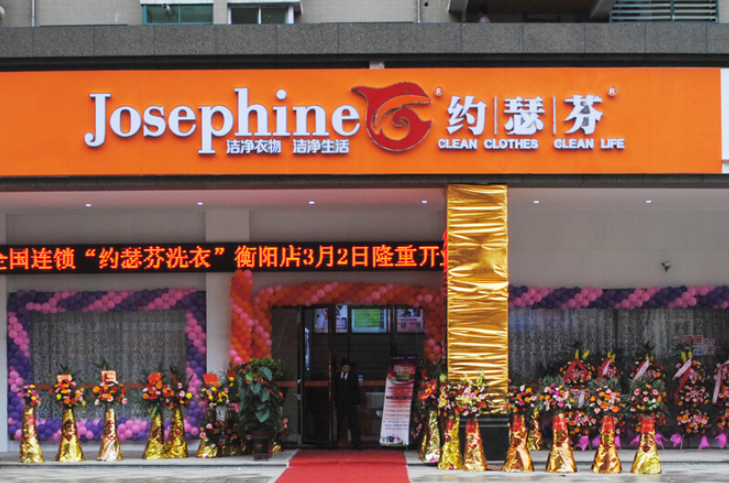 约瑟芬干洗店加盟连锁怎么样？
