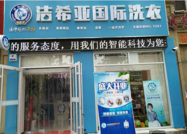 加盟干洗店十大排行