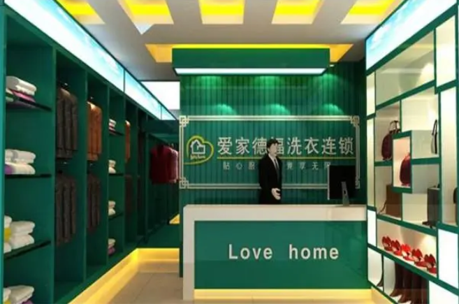爱家德福洗衣加盟怎么样？