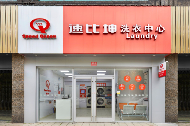 速比坤洗衣店怎么加盟？