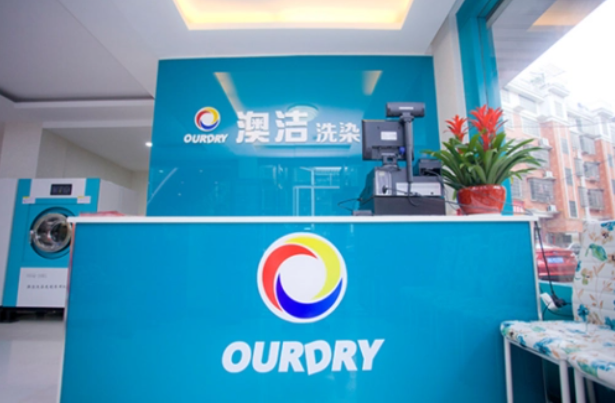 澳洁干洗店加盟连锁品牌怎么样？
