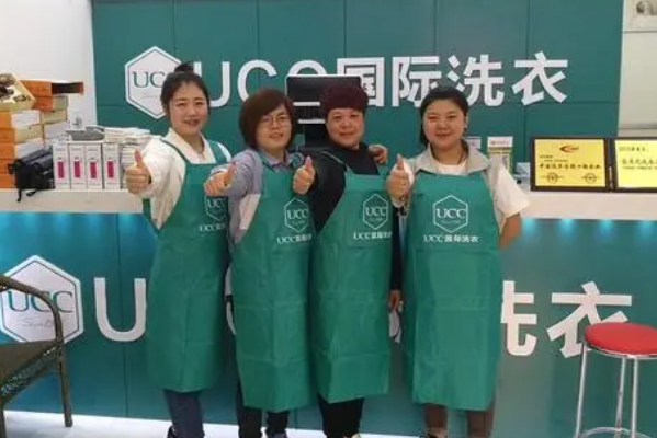 UCC国际洗衣