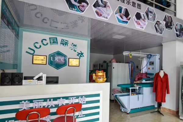 UCC国际洗衣