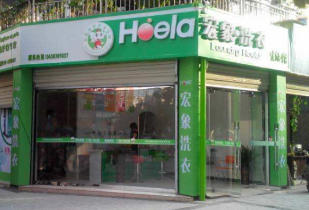 贝德洁干洗店