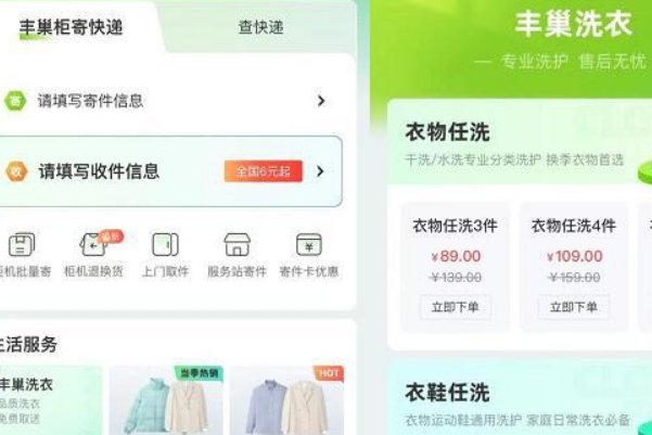 丰巢洗衣