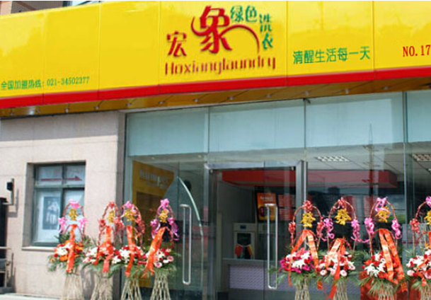 贝德洁干洗店