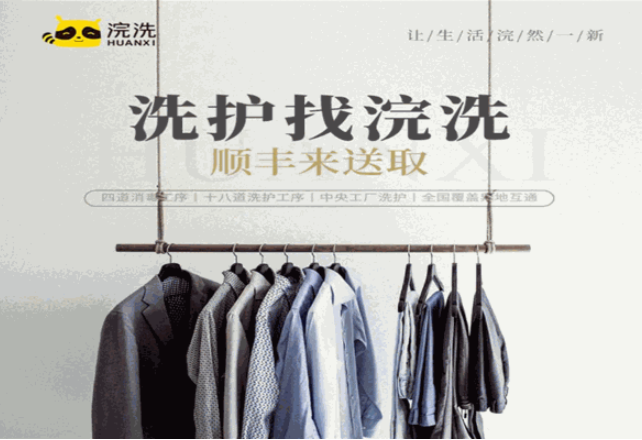 浣洗洗衣