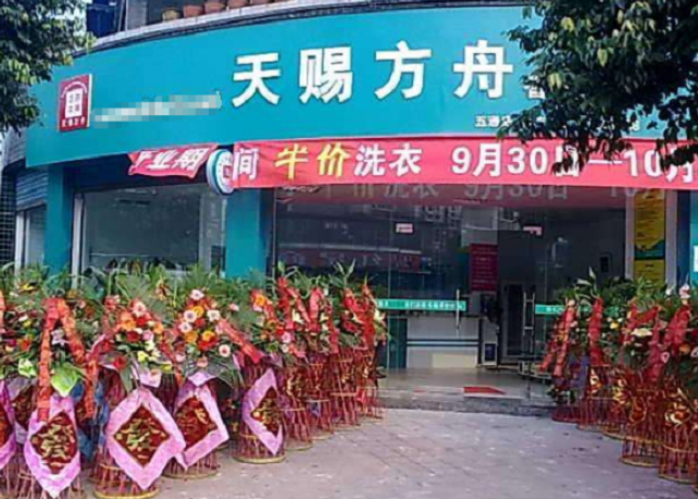 天赐方舟洗衣