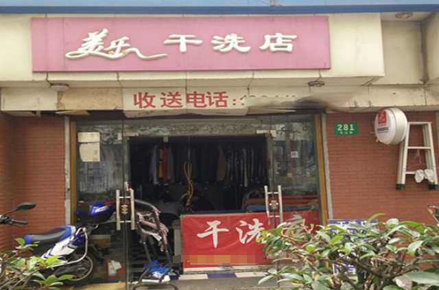 美乐洗衣加盟电话多少？看这里就对了！