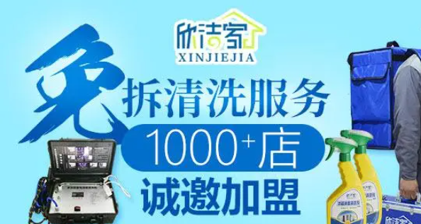 欣洁干洗店