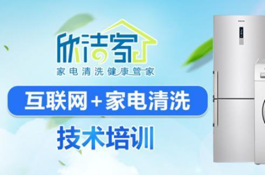 欣洁干洗店
