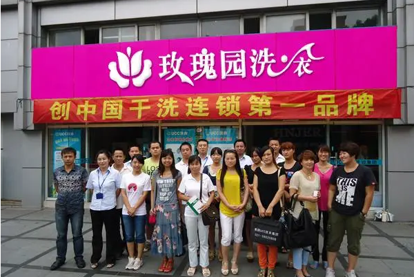玫瑰园洗衣店