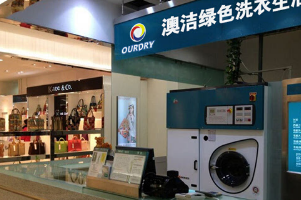 澳洁干洗店加盟连锁品牌，轻松创业，解锁财富密码!
