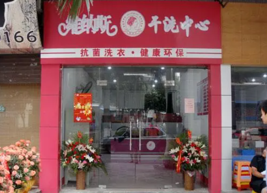 维纳斯干洗店