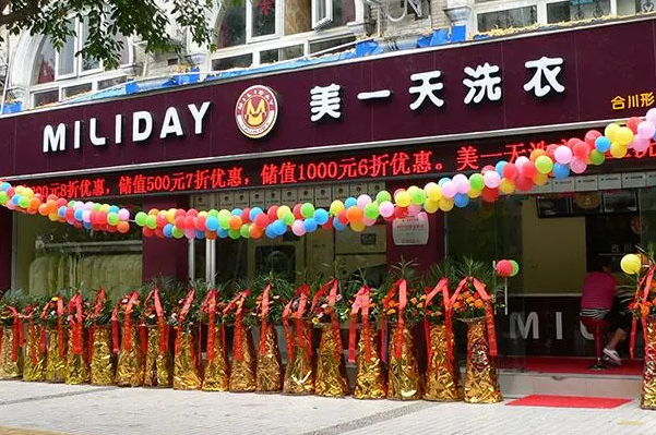 美一天干洗店加盟，创业好项目，开店致富指南!