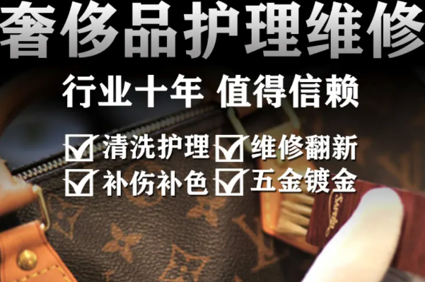 优雅奢侈品护理中心