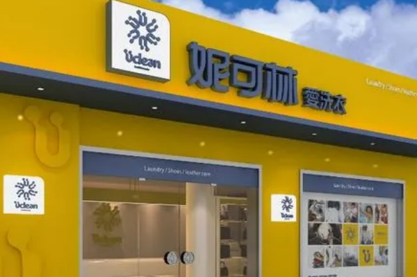妮可林洗衣店加盟费多少