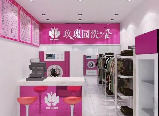 玫瑰园洗衣店