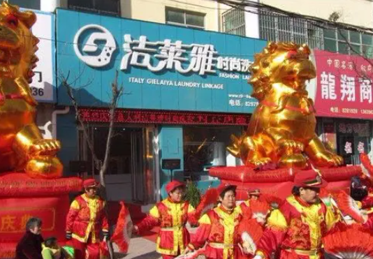 洁莱雅干洗店