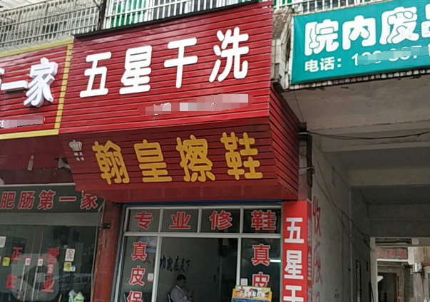 五星洗衣