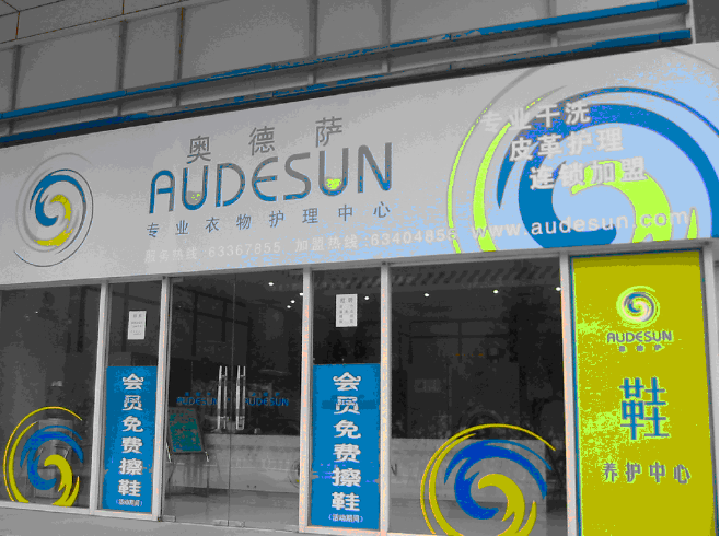 奥德萨干洗店