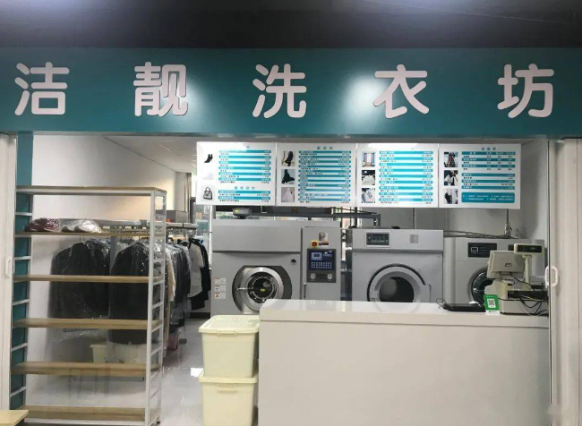 靓洁洗衣