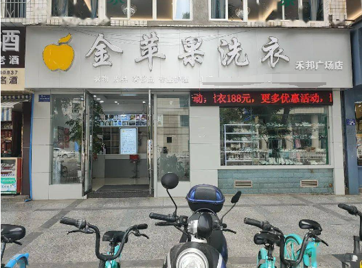 金苹果洗衣加盟电话多少？创业者必备信息曝光！