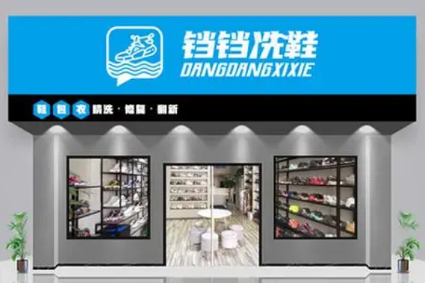铛铛洗鞋加盟费多少钱