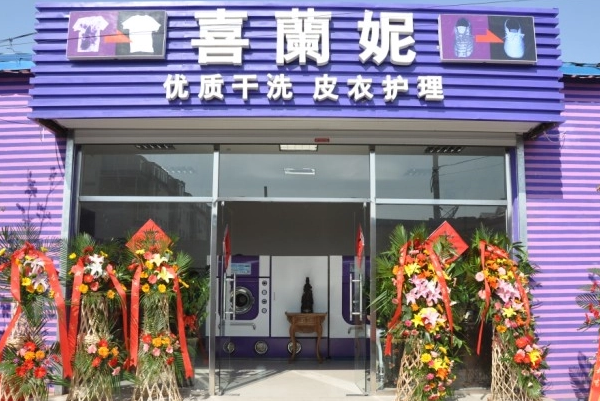 喜兰妮干洗加盟多少钱