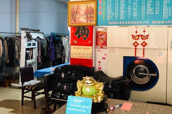 伊卡诺干洗店