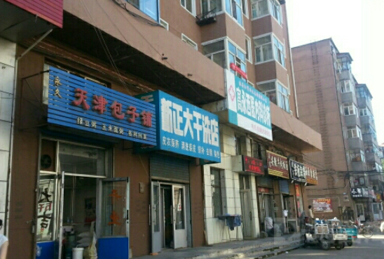 正大洗衣