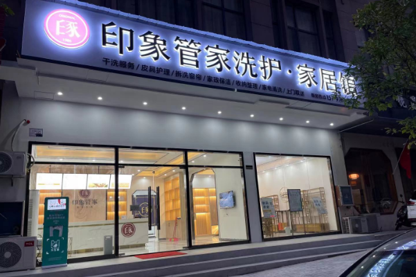 印象管家